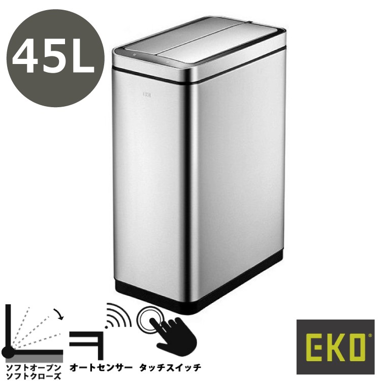 EKO デラックスミラージュセンサービン 45L シルバー センサー