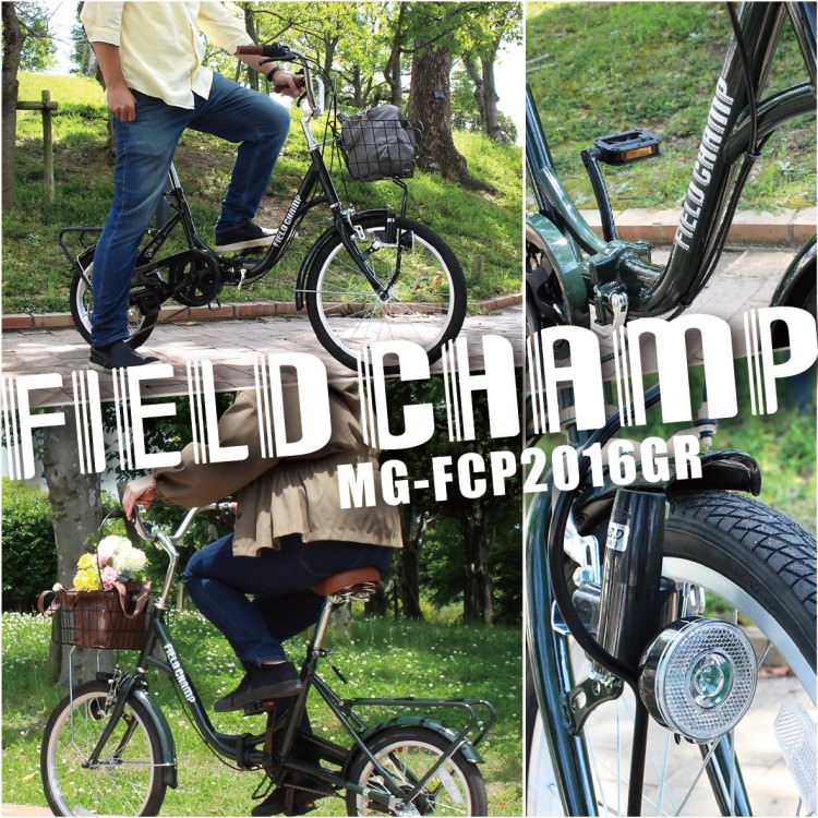 折畳み自転車] FIELD CHAMP フィールドチャンプ｜20×16インチ6段折畳み