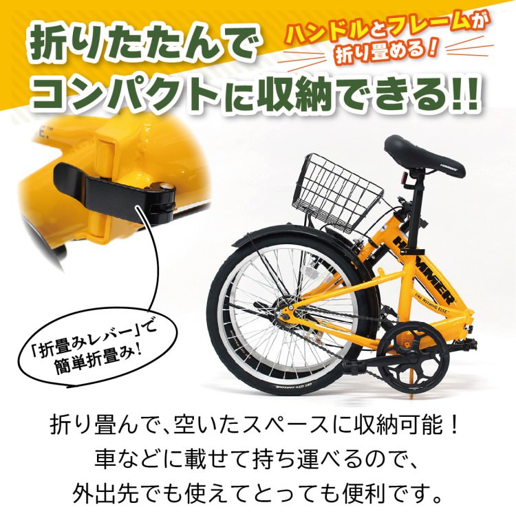 折りたたみ自転車 黄 HUMMER MG-HM20N-YE 新品 送料無料 カゴ 折畳み自転車] HUMMER ハマー｜ノーパンク20インチ折畳自転車YE