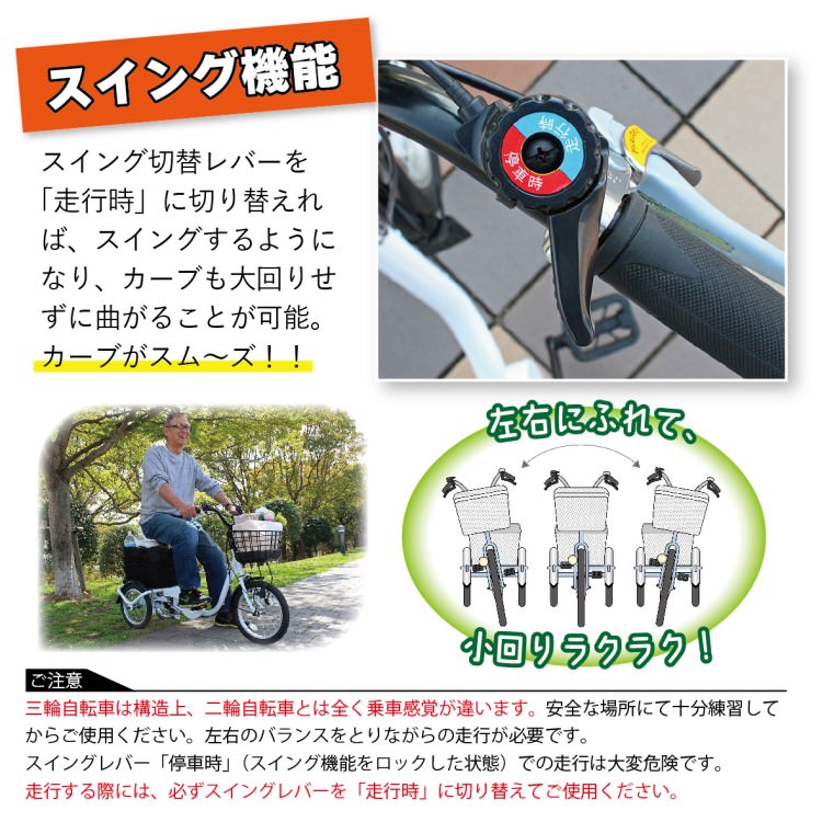 三輪自転車] SWING CHARLIE スイングチャーリー｜ロータイプ三輪自転車
