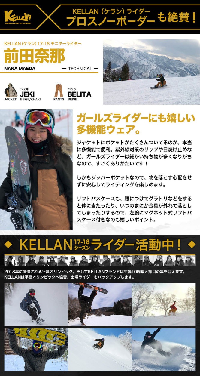 セール スノボ ウェア スノーボード メンズ レディース ケラン ジェキ