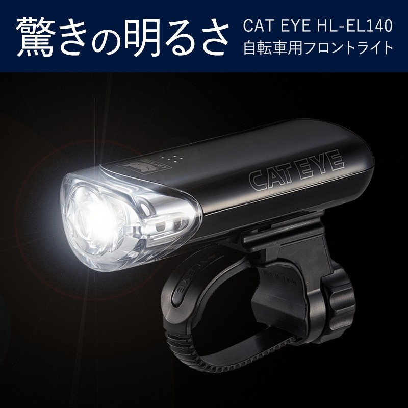 ライト 自転車 cateye-hl-el140 キャットアイ アクセサリー : ベスポ