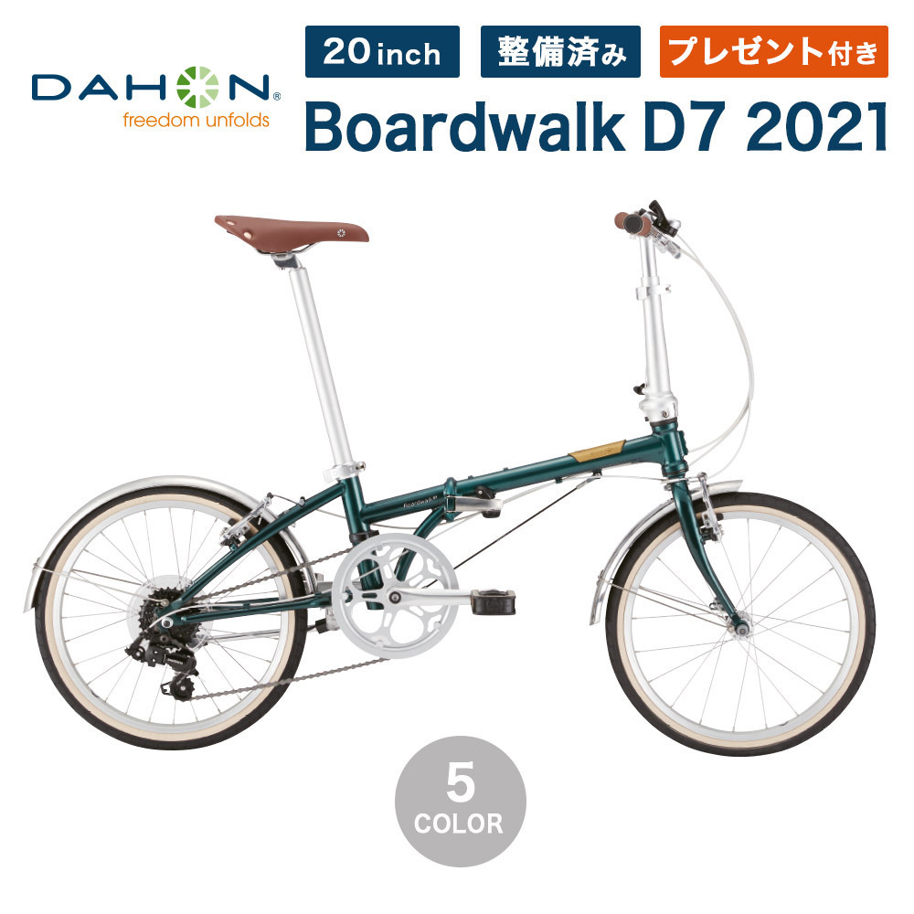 DAHON Boardwalk D7 送料無料 2021年モデル