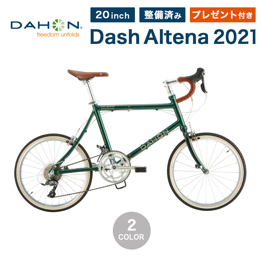 ダホン ダッシュ アルテナ DAHON Dash Altena 2021年モデル 折りたたみ