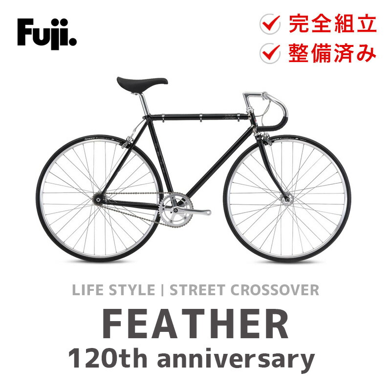 フジ（Fuji） 自転車 バイク ピストバイク FEATHER 120th anniversary