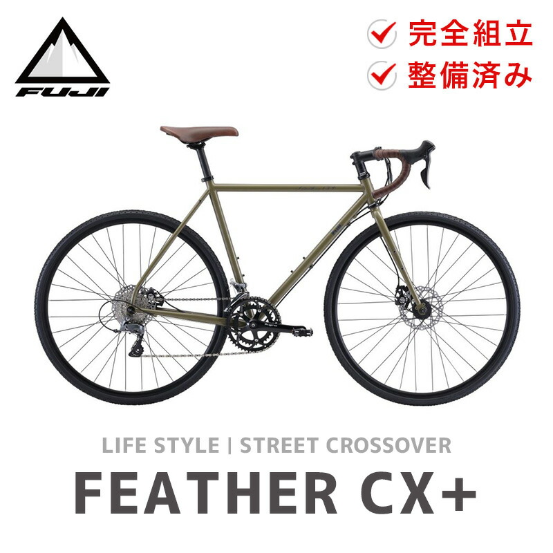 Fuji フジ FEATHER CX+ フェザー CXプラス 自転車 バイク クロスバイク 2025年モデル スポーツ自転車 外装16段変速 :  fuji-feathercx : ベスポ - 通販 - Yahoo!ショッピング