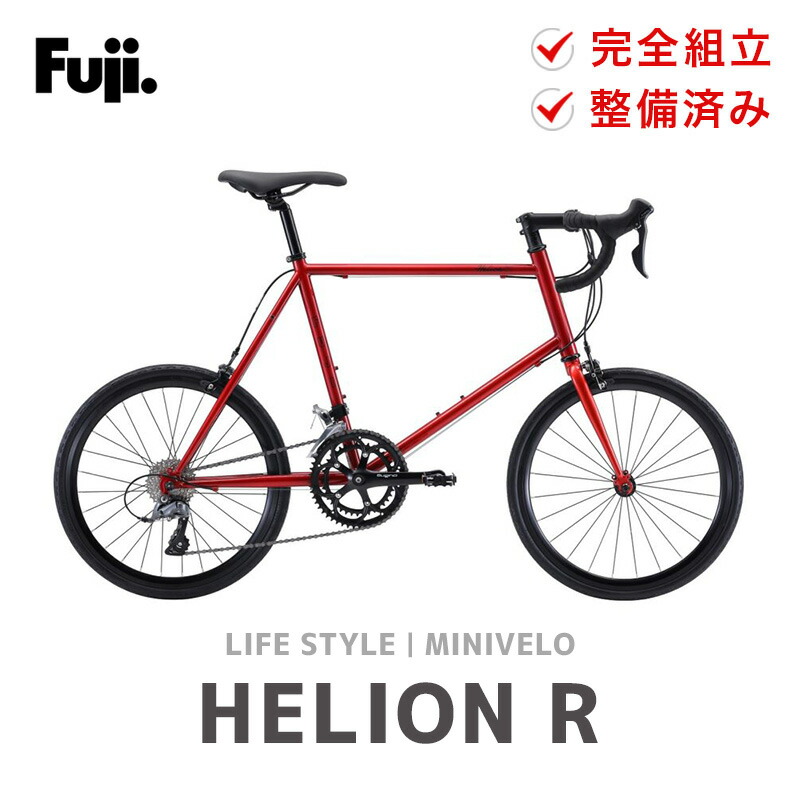 キャッシュバックCP実施中 20%OFF Fuji フジ 自転車 ミニベロ HELION R