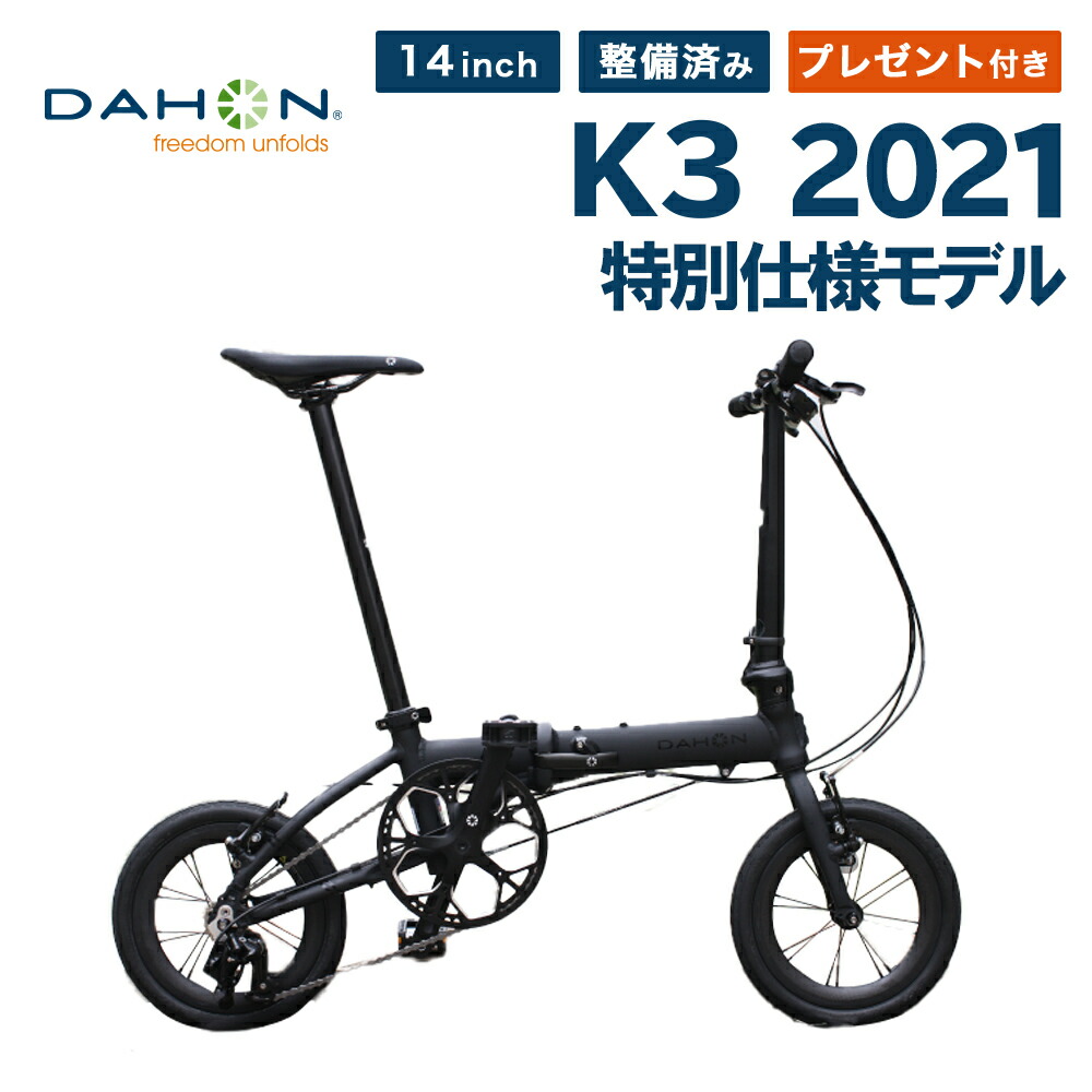 数量限定 DAHON ダホン K3 特別仕様モデル マットブラック カスタム済