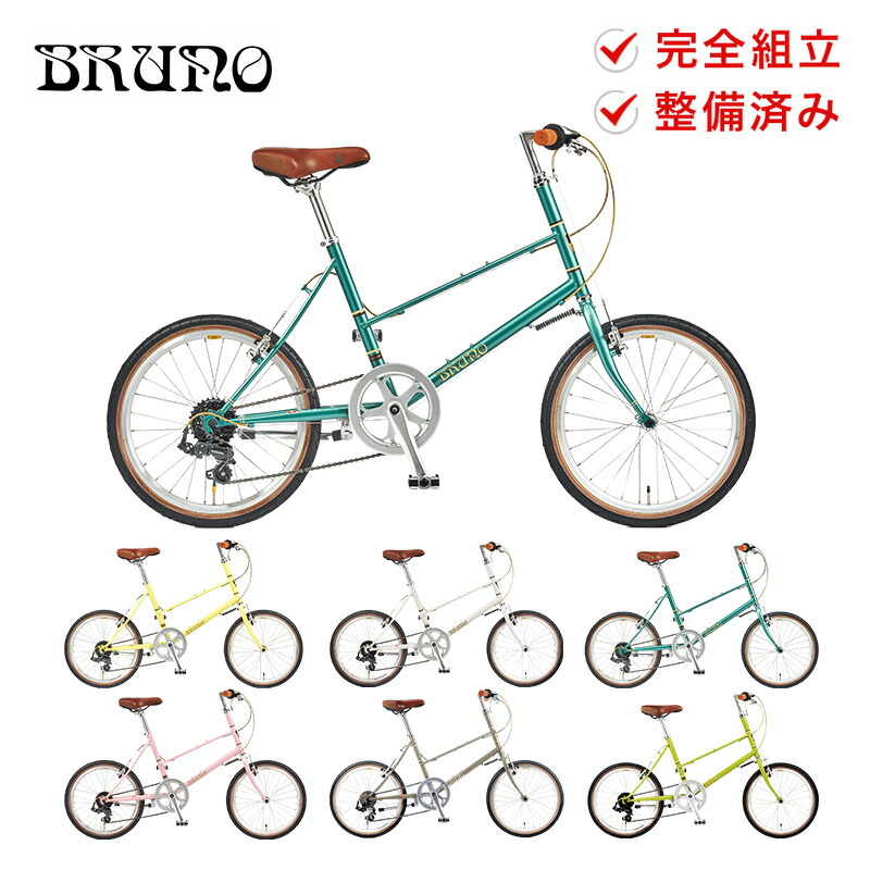 店頭受取のみ BRUNO ブルーノ 自転車 ミニベロ MIXTE Silver Edition