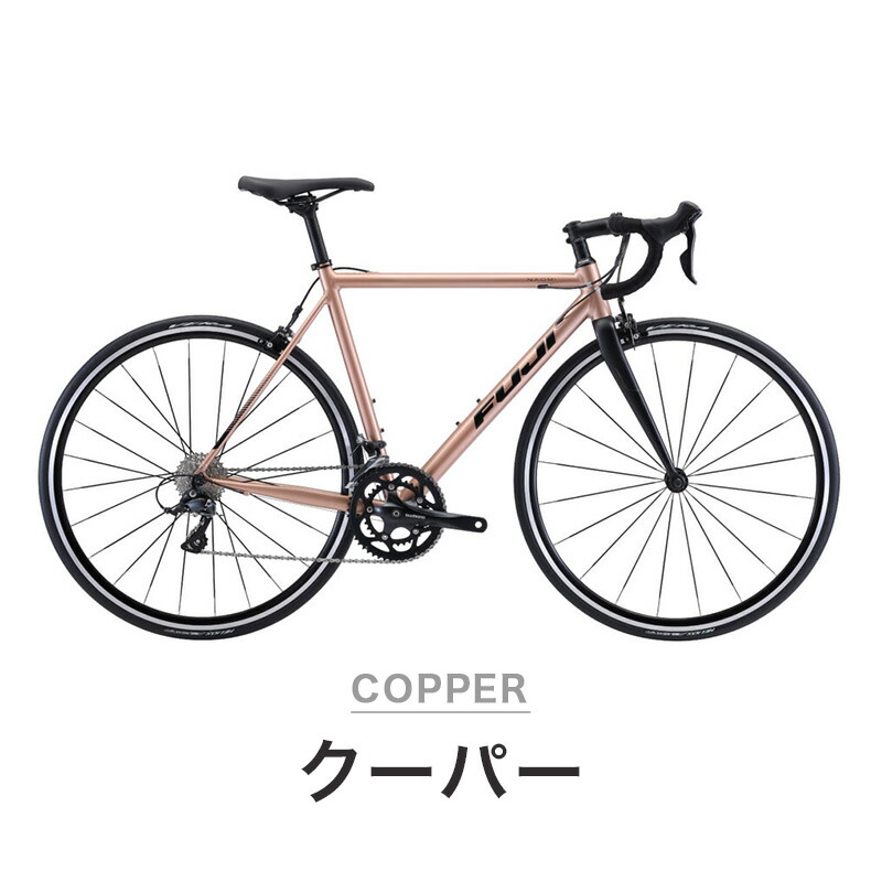 Fuji フジ 自転車 ロードバイク NAOMI ナオミ 2021年モデル 18段変速 700C 軽量 8.9kg 防犯登録 通勤 通学 整備済  大型車体配送