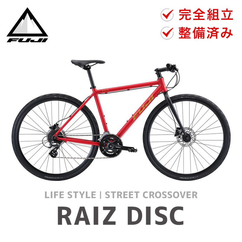 30%OFF Fuji フジ 自転車 クロスバイク RAIZ DISC ライズディスク 2023年モデル 16段変速 700C 10.8kg 防犯登録  整備済 大型車体配送