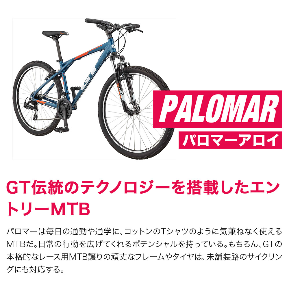 GT ジーティー マウンテンバイク MTB 自転車 PALOMAR ALLOY パロマー