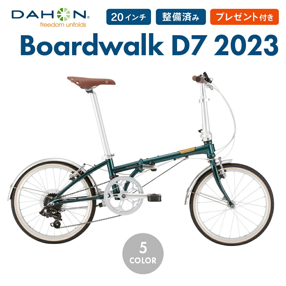 セール ダホン ボードウォーク DAHON Boardwalk D7 2023年モデル 折りたたみ自転車 20インチ 7段変速 鍵・ライトプレゼント  通勤 通学
