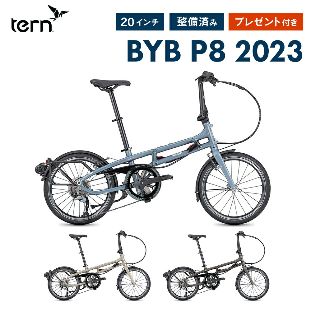 DAHON（ダホン） Tern ターン BYB P8 ビーワイビー 折りたたみ自転車
