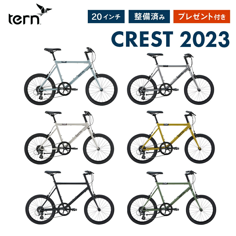 10%OFF Tern ターン 自転車 ミニベロ CREST クレスト 2023年モデル 20