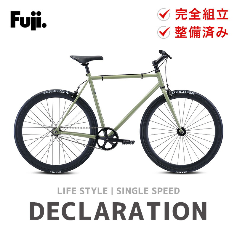 30%OFF Fuji フジ 自転車 ピストバイク DECLARATION デクラレーション 2023年モデル シングルスピード 防犯登録 整備済  大型車体配送