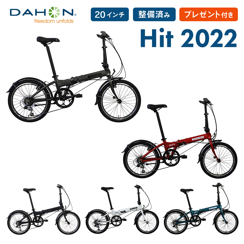 10%OFF DAHON ダホン Hit ヒット 折りたたみ自転車 2022年モデル コンパクト 20インチ自転車 整備点検済 カギ・フロントライトプレゼント  軽量 通勤 :dahon-hit:ベスポ - 通販 - Yahoo!ショッピング