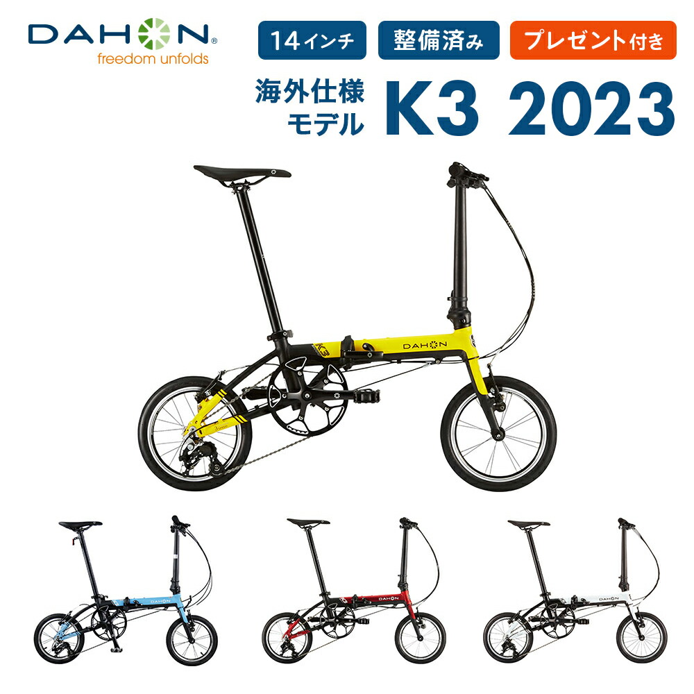 10％OFF 限定モデル DAHON ダホン K3 海外仕様モデル 折りたたみ自転車 2022年モデル コンパクト 14インチ 自転車 整備点検済  プレゼント付 通勤 通学 :dahon-k3-domestic:ベスポ - 通販 - Yahoo!ショッピング