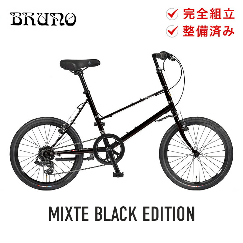 20%OFF BRUNO ブルーノ 自転車 ミニベロ MIXTE Black Edition ミキスト