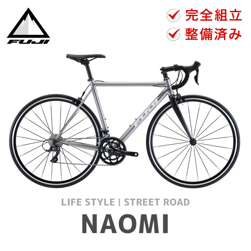 30%OFF Fuji フジ 自転車 ロードバイク NAOMI ナオミ 2023年モデル 18段変速 700C 軽量 8.9kg 防犯登録 整備済み  き属 大型車体配送