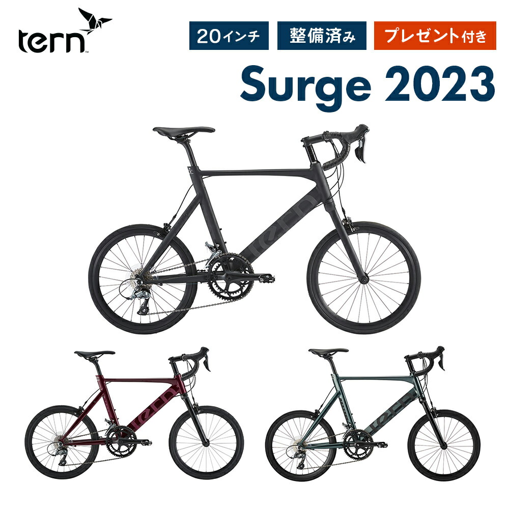 20%OFF Tern ターン 自転車 ミニベロ Surge サージュ 2023年モデル 20インチ 451ホイール 16段変速 小径車 プレゼント付  防犯登録可属 大型車体配送