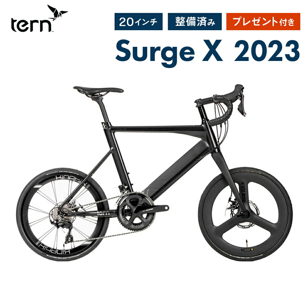 20%OFF Tern ターン 自転車 ミニベロ Surge X サージュ カイ 2023年モデル 20インチ 451ホイール 22段変速 9.7kg  プレゼント付き 防犯登録可