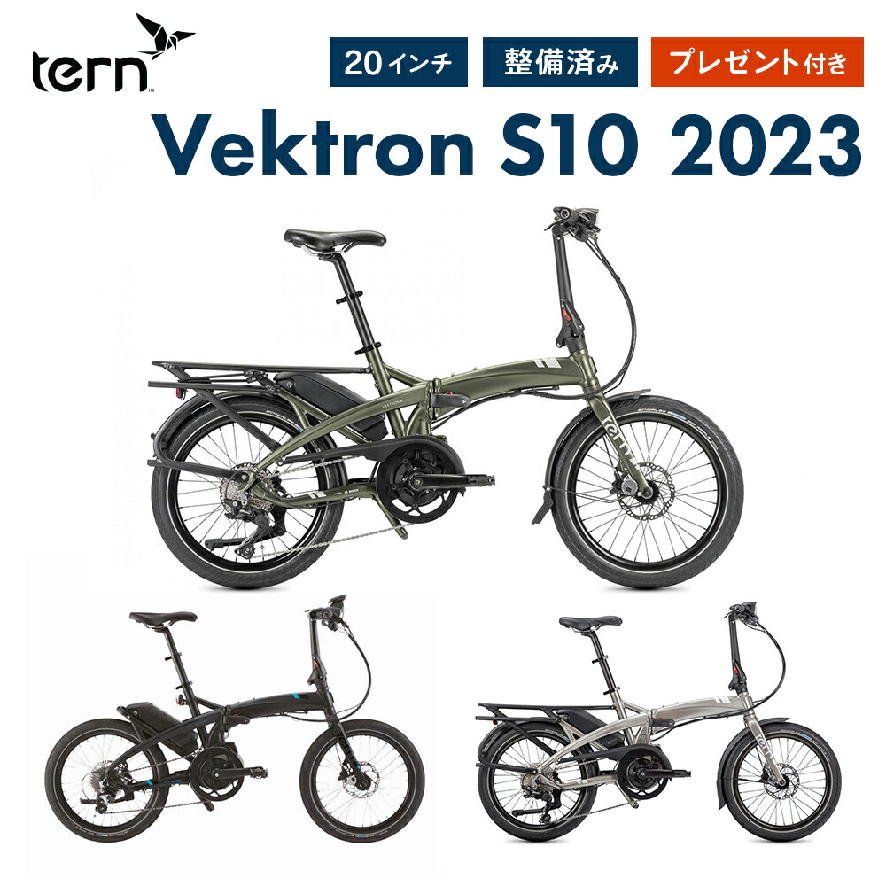 tern ターン vektron s10 電動アシスト 折りたたみ自転車 フォールディングバイク