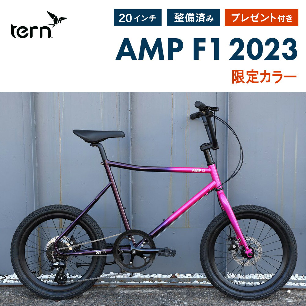 20%OFF 限定色 Tern ターン 自転車 ミニベロ AMP F1 アンプ F1 2023年