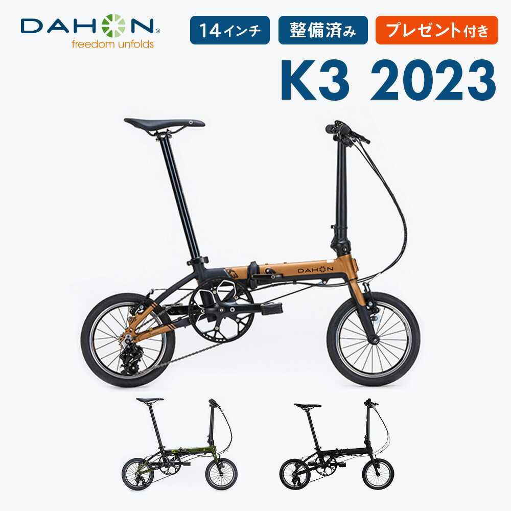 20%OFF 限定カラー DAHON ダホン K3 送料無料 新色 2023年 ミニベロ 14インチ 折りたたみ自転車 3段変速 店頭受取対応  整備点検 プレゼント付 防犯登録可