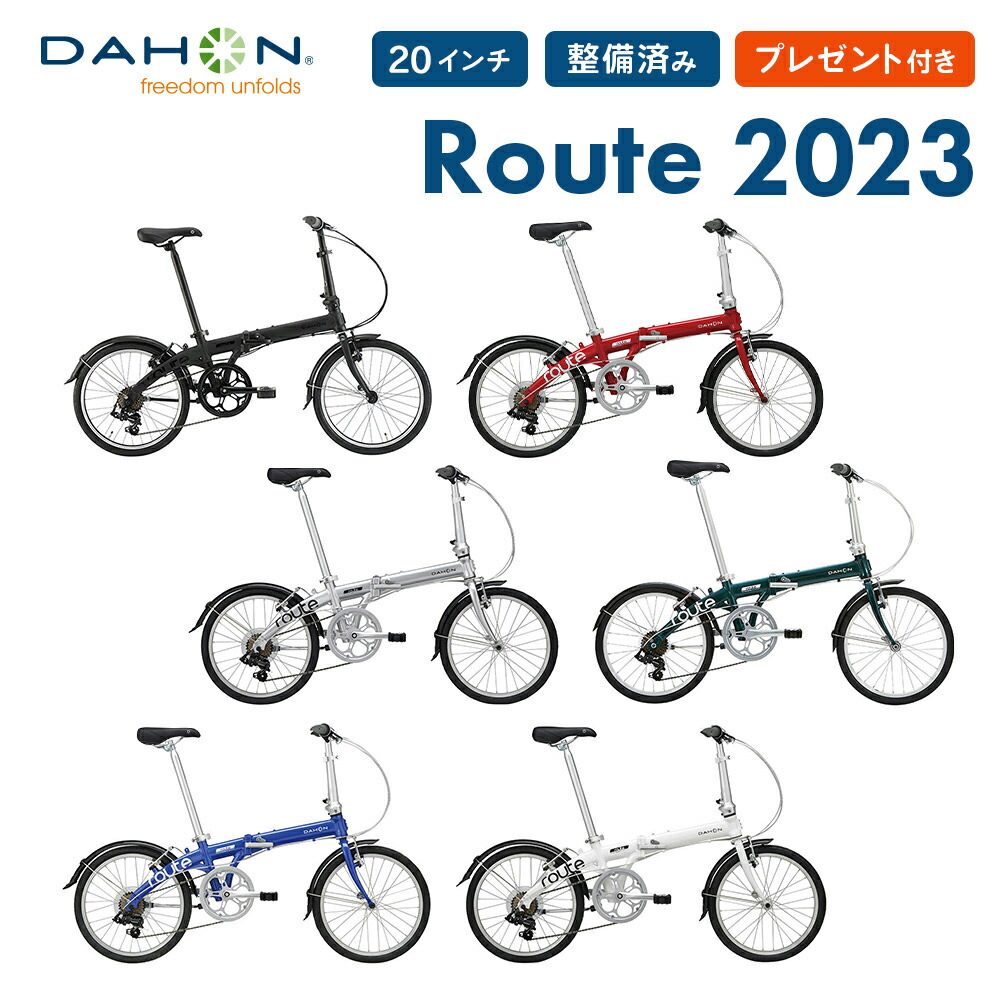 DAHON ダホン Route ルート 折りたたみ自転車 2023年モデル 20 