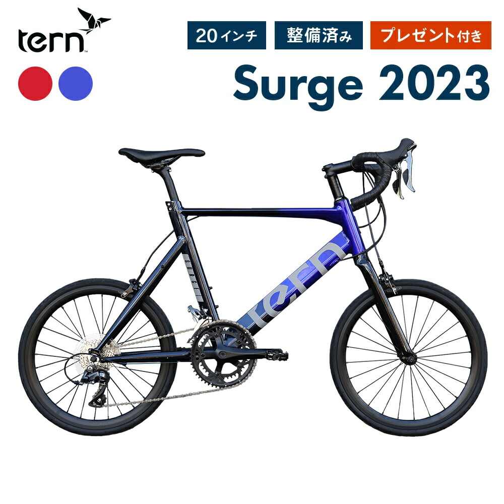 10%OFF Tern ターン 自転車 ミニベロ Surge サージュ 2024年モデル 20インチ 451ホイール 16段変速 小径車 プレゼント付  防犯登録可属 大型車体配送