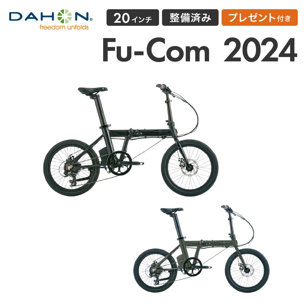 DAHON ダホン 折りたたみ自転車 Fu-Com ダホン フューコム 2024年モデル 電動アシスト ミニベロ 軽量 20インチ 7段変速  コンパクト e-Bike : dahon-fucom : ベスポ - 通販 - Yahoo!ショッピング