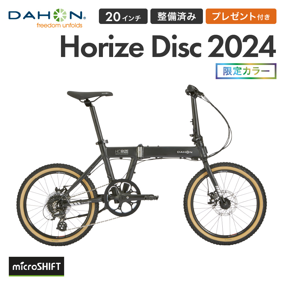 DAHON（ダホン） 限定カラー 折りたたみ自転車 Horize Disc ホライズ