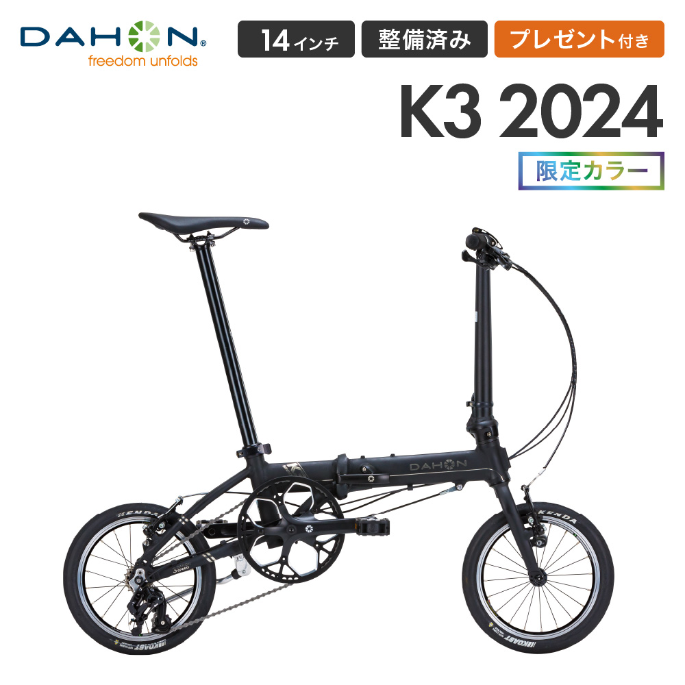 限定カラー DAHON ダホン K3 送料無料 2024年 ミニベロ 14インチ 折りたたみ自転車 3段変速 店頭受取対応 整備点検 プレゼント付  防犯登録可 : dahon-k3-ltd : ベスポ - 通販 - Yahoo!ショッピング