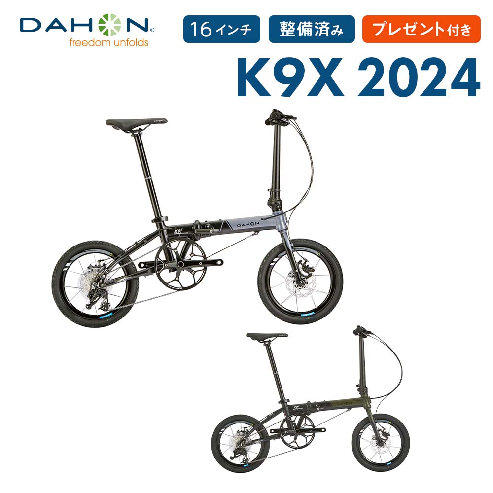 10%OFF DAHON ダホン K9X 折りたたみ自転車 2024年モデル コンパクト 16インチ自転車 整備点検済 防犯登録