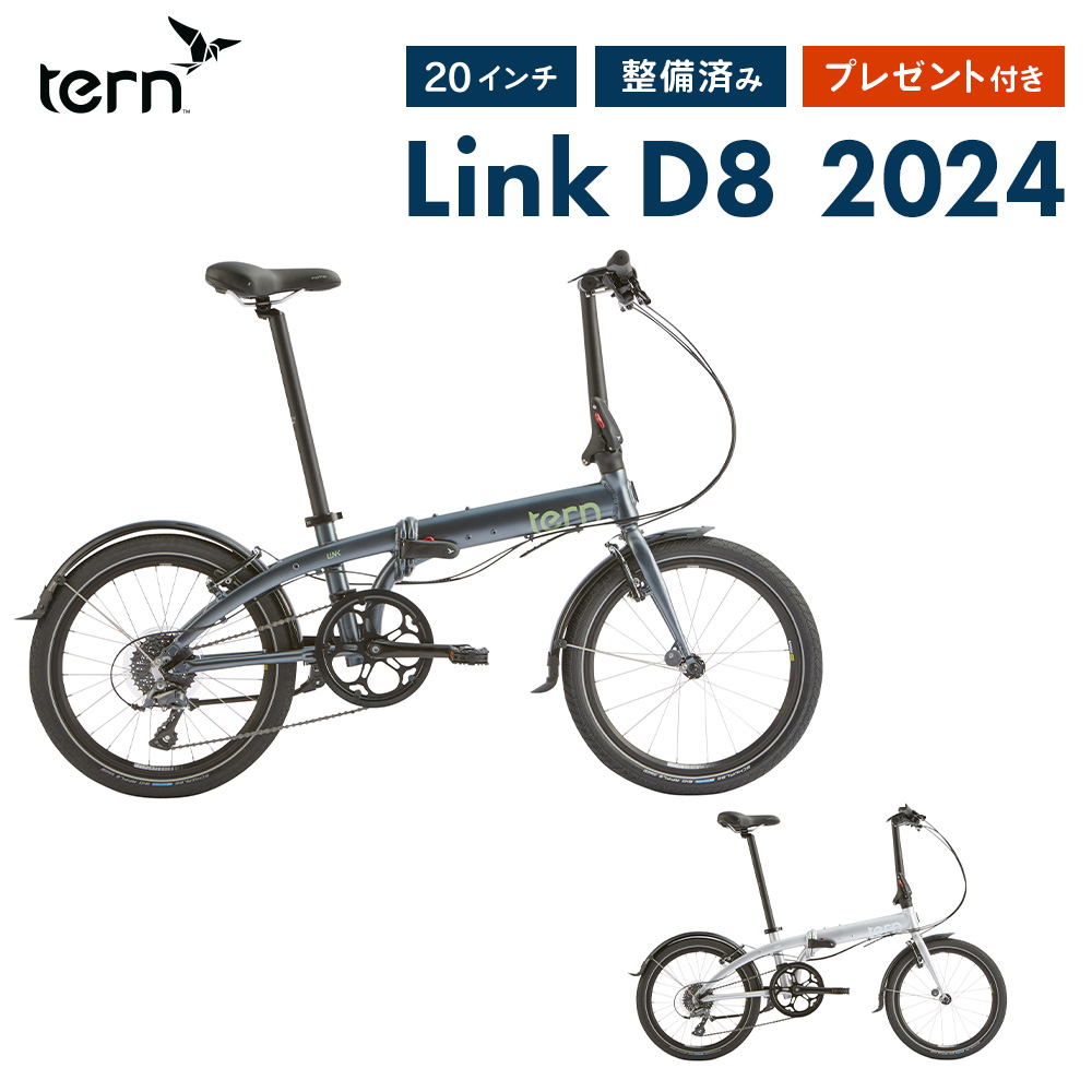 10%OFF Tern ターン 折りたたみ自転車 LINK D8 リンクD8 アルミ 