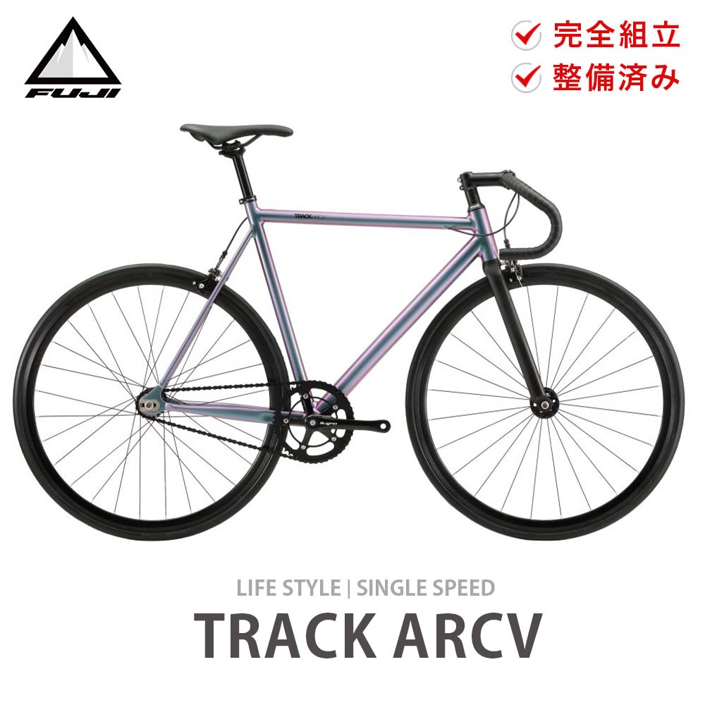 Fuji フジ 自転車 ピストバイク TRACK ARCV トラックアーカイブ 2024年モデル スポーツ自転車 防犯登録 整備済 大型車体配送 :  fuji-trackarcv : ベスポ - 通販 - Yahoo!ショッピング