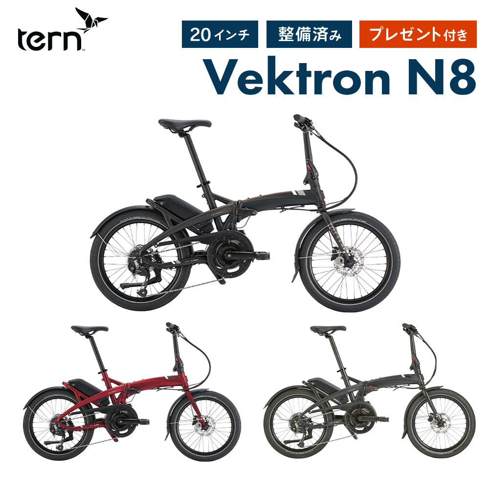 特価 Tern ターン Vektron N8 ベクトロン 電動アシスト 折りたたみ自転車 2023年モデル イーバイク 20インチ 8段変速 ボッシュ  ユニット 防犯登録 人気 おすすめ : tern-vektronn8 : ベスポ - 通販 - Yahoo!ショッピング