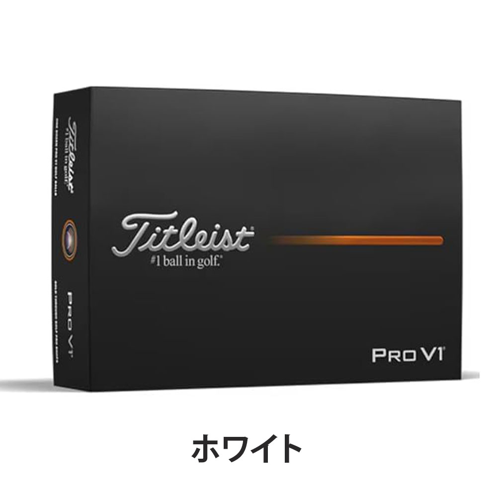 Titleist（タイトリスト） ゴルフボール PRO V1 12球入 1ダース 2025年