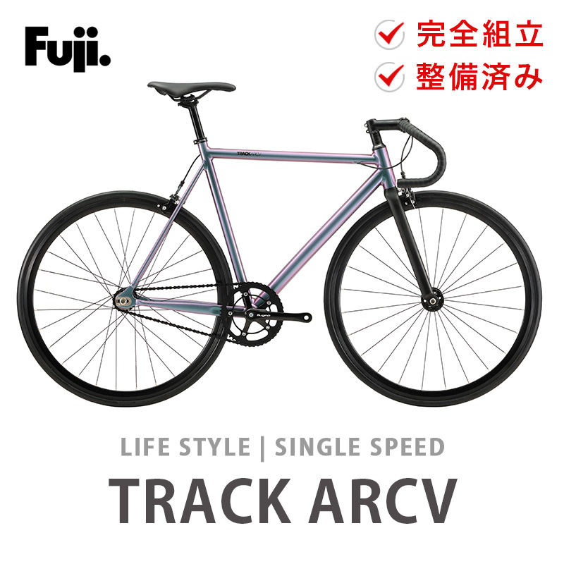 Fuji フジ 自転車 ピストバイク スポーツバイク TRACK ARCV トラックアーカイブ 2025年モデル シングルスピード スポーツ自転車