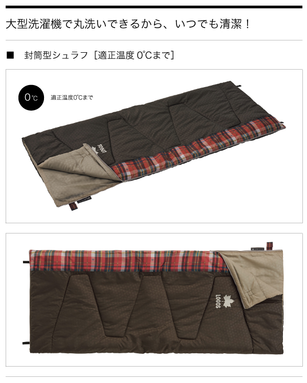 LOGOS ロゴス アウトドア シュラフ 寝袋 丸洗いスランバーシュラフ・0 72602020