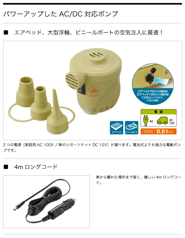 LOGOS ロゴス アウトドア 寝具 ベッド AC DC 2wayパワーブロー 4mロングDCコード 0.51PSI 81336596