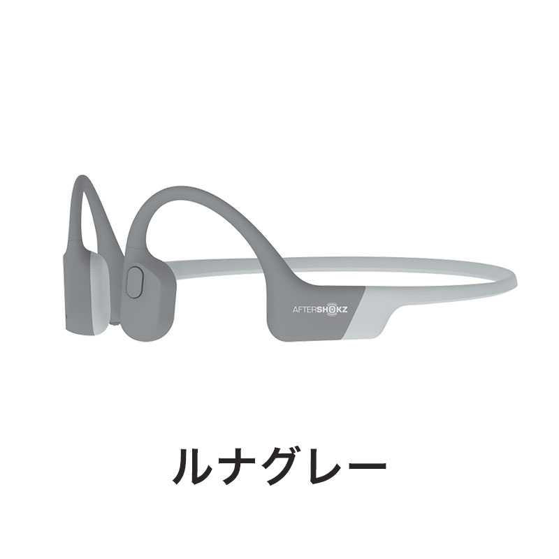 SHOKZ 旧AfterShokz アフターショックス 骨伝導 イヤホン ワイヤレス