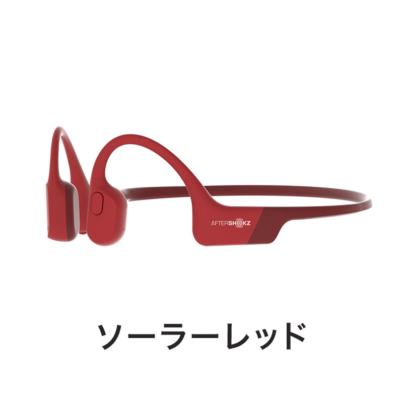 SHOKZ 旧AfterShokz アフターショックス 骨伝導 イヤホン ワイヤレス 