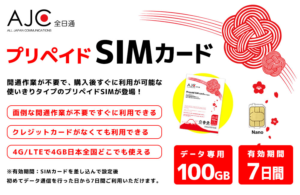 プリペイド SIMカード 日本国内用 100GB 7日間 データ専用 docomo回線