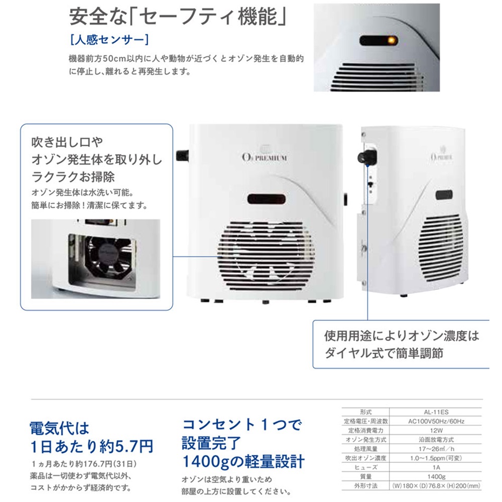 O3 PREMIUM オゾン発生器 ALEN PREMIUM AL-11ES ALEN アレン 衛生用品 オゾン発生器 O3 PREMIUM AL-11ES 除菌力