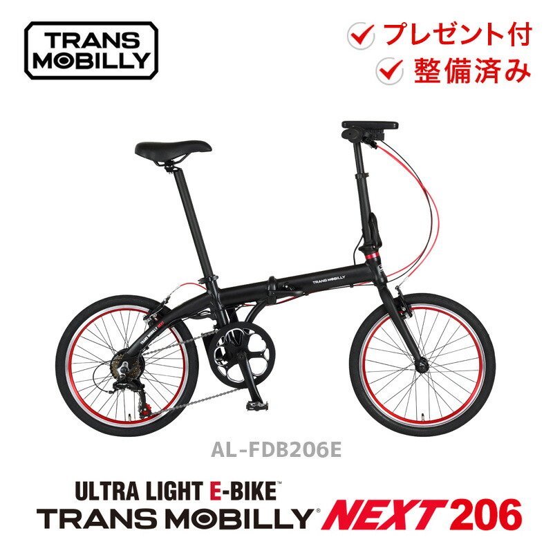GIC ジック 電動アシスト 折りたたみ 自転車 TRANS MOBILLY トランス