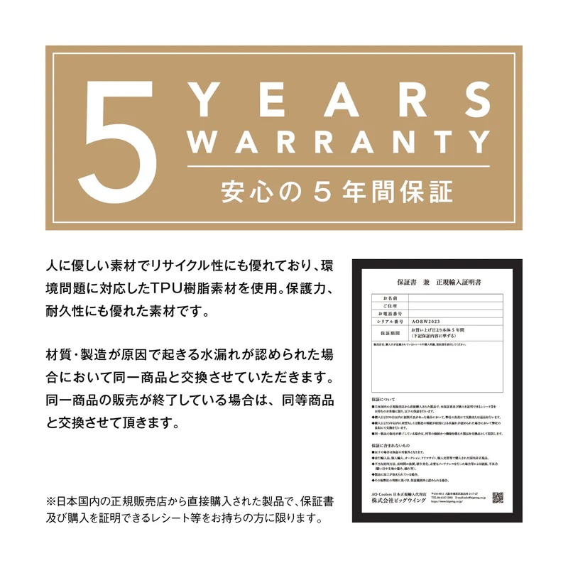 安心の5年保証