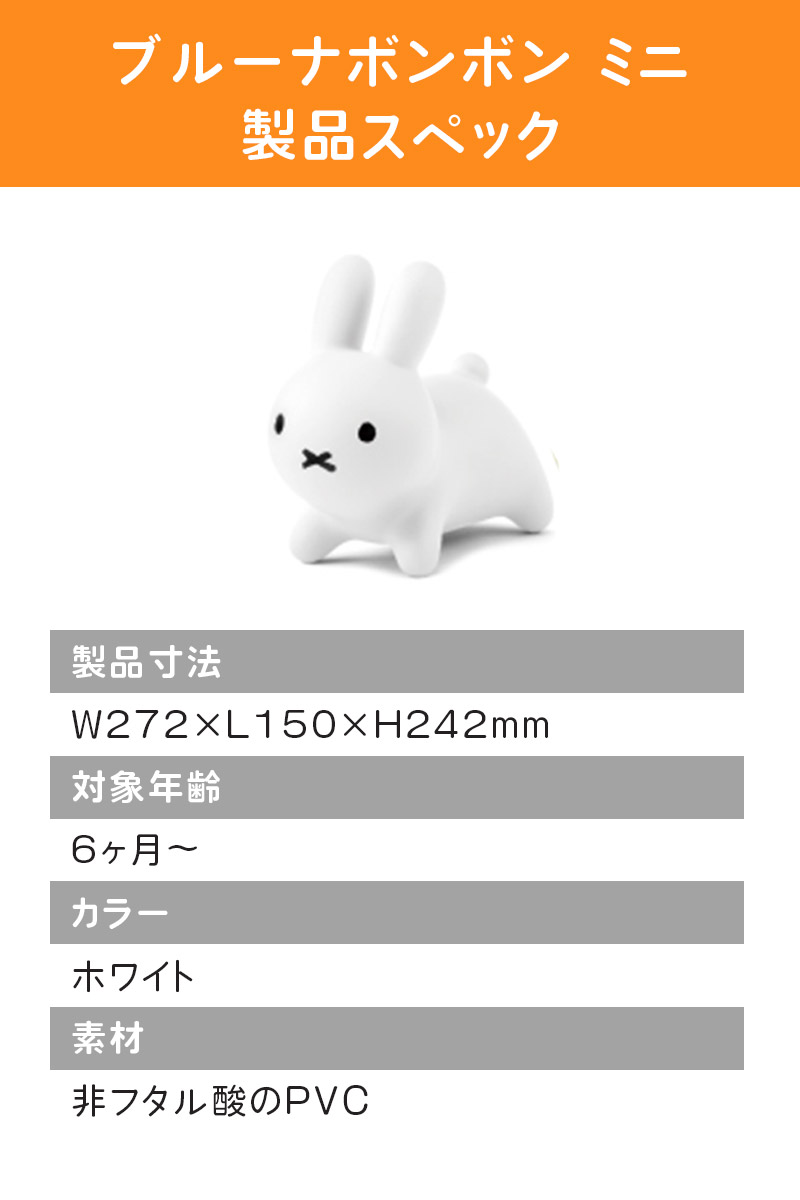 ides アイデス ブルーナボンボン ミニ bruna bonbon mini おもちゃ ミッフィー miffy 子供 子ども 赤ちゃん ギフト  プレゼント 出産祝い バルーン 遊具 :ides-brunabonbon-mini:ベスポ - 通販 - Yahoo!ショッピング