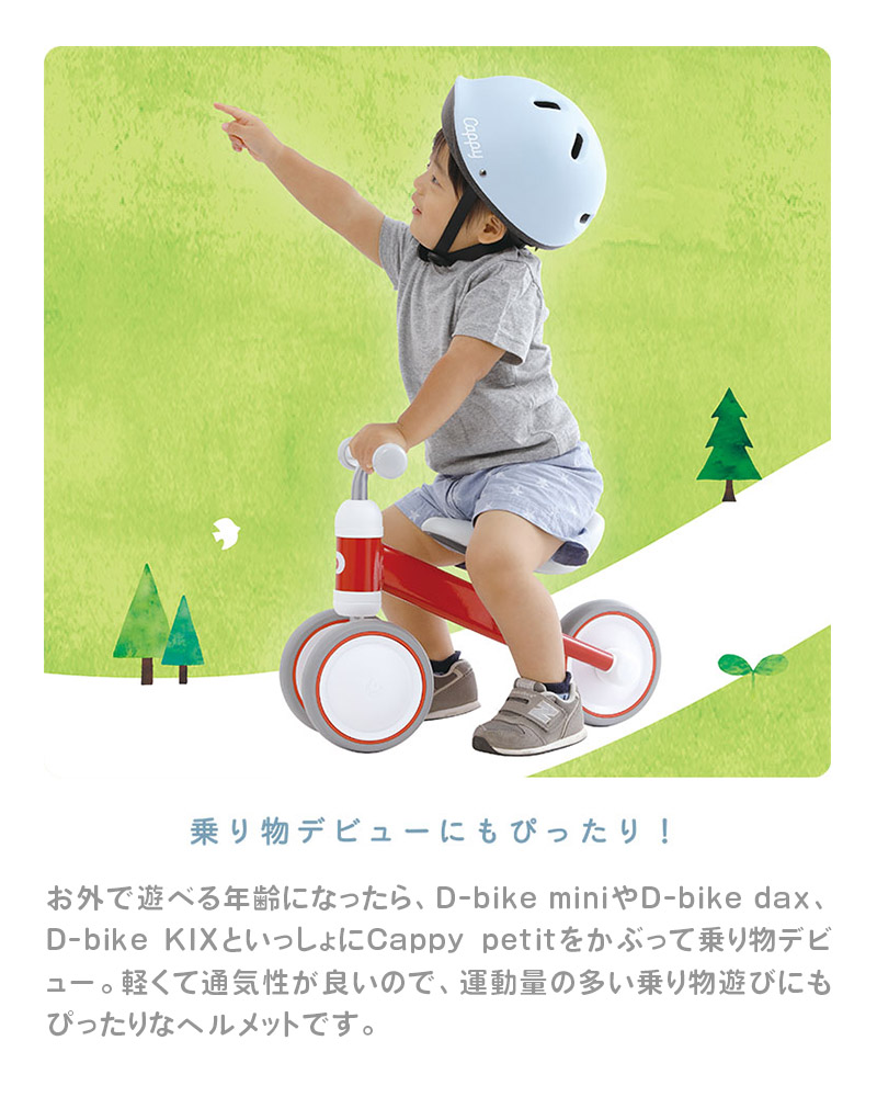 ides アイデス キッズ ヘルメット こども D-bike Cappy Petit ディーバイク キャッピープチ 軽量 バイク 自転車 頭 防止  1歳 子供用ヘルメット :ides-cappypetit:ベスポ - 通販 - Yahoo!ショッピング